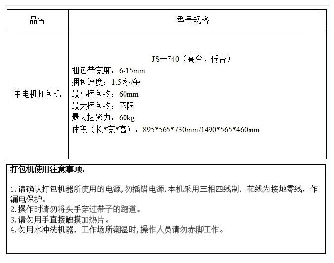 半自動打包機