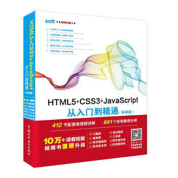  HTML5+CSS3+JavaScriptTͨ(bio)(zhn)棩 web_l(f)g(sh)A(ch)ҕlvc(sh)(zhn)8زĎԴ